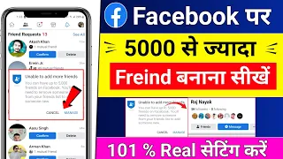 Facebook par 5000 se jyada friend kaise banaye ! Facebook me 5000 friend hone ke baad kya kare
