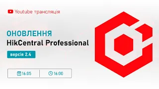 Оновлення HikCentral Professional версії 2.4