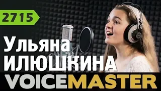 Ульяна Илюшкина - Там нет меня (Севара cover)