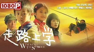 《# walking to school》| New Movie2022 | Chinese Movie ENG