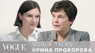 Ирина Прохорова — ошибки и надежды гражданского общества в России | Vogue Talks