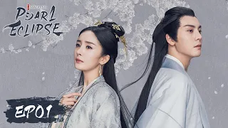 ENG SUB【Novoland: Pearl Eclipse 斛珠夫人】EP01 | Starring: Yang Mi, William Chan