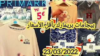 تخفيضات بريمارك اليوم بيجامات حرير وقطيفة للبنات روعة باثمنه ولا الخيال arrivage primark