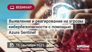 Вебинар "Выявление и реагирование на угрозы кибербезопасности с помощью Azure Sentinel"