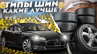 ТИПЫ ШИН! ЧТО ЛУЧШЕ? КАКИЕ ШИНЫ ВЫБРАТЬ? ОБ ЭТОМ НЕ ГОВОРЯТ!