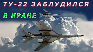 Зеркальный полёт. Столкновение  Ту-22 с поездом. 203-й "бройлерный полк".