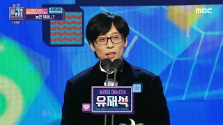 [2022 MBC 방송연예대상] 유재석 '올해의 예능인상' 수상!, MBC 221229 방송