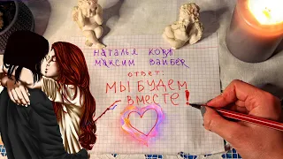 ГАДАНИЕ НА БУМАГЕ В КЛЕТКУ "ГРАФИК ЛЮБВИ" ♥