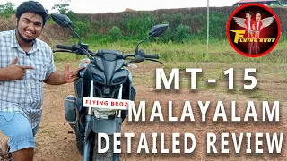 MT-15 MALAYALAM DETAILED REVIEW | MASTER OF TORQUE |