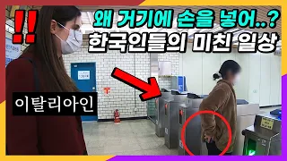 외국인은 상상도 못한 한국 지하철 한국인들 유형