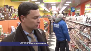 Цены на продукты под контролем "Единой России". 02.2015