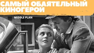 САМЫЙ ОБАЯТЕЛЬНЫЙ ГЕРОЙ / Обзор фильма НА ПОСЛЕДНЕМ ДЫХАНИИ (1960)