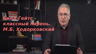 Ходорковский комментирует теории заговоров про вышки 5G, чипирование и Билла Гейтса