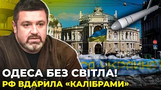 💥БРАТЧУК: ракетоносії рф ПІДІЙШЛИ ближче до Одеси / У місті КРИТИЧНА ситуація зі світлом і зв'язком