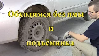 Как обойтись без подъёмника и ямы при ремонте авто.