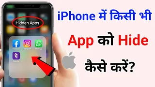iPhone Me App Ko Hide Kaise Kare | How to Hide App in iPhone