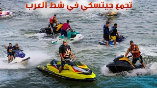 فلوك تجمع جيتسكيات البصرة انواعهن واسعارهن - Jet ski#