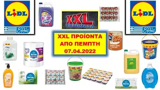 XXL LIDL Από 07/04/2022 ΦΥΛΛΑΔΙΟ ΠΡΟΣΦΟΡΩΝ/LIDL/MY MARKET/ΓΑΛΑΞΙΑΣ/λιντλ/VICKO Ελλάδα - Greece