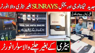 SunRays Solar Inverter Without Battery & Electricity Real Time Wapda Sharing + Reverse Polarity