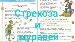 Басня Ивана Крылова "Стрекоза и муравей"