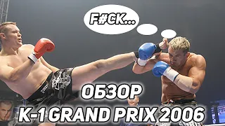 ДВУХМЕТРОВЫЙ ГИГАНТ ПОКОРЯЕТ К-1 ВТОРОЙ РАЗ ПОДРЯД/ОБЗОР K-1 GRAND PRIX 2006