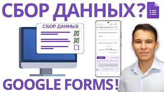 Повне керівництво по Google Forms - інструмент для опитувань і збору даних онлайн!