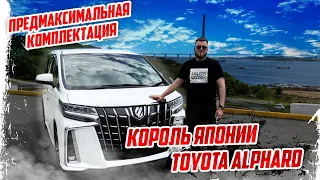 КОРОЛЬ ЯПОНСКИХ АВТОБУСОВ | TOYOTA ALPHARD 2018 | ПОД ЗАКАЗ ИЗ ЯПОНИИ | ДРИФТ