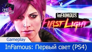 🎮 InFamous: Первый свет, RU (PS4) — Начало игры на PlayStation 4 ᴴᴰ 1080p