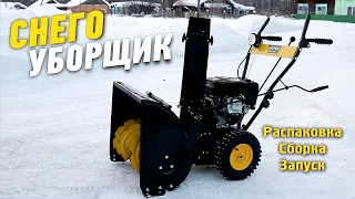 Снегоуборщик Huter. Распаковка, сборка, запуск