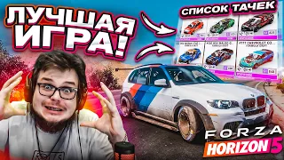 ЛУЧШАЯ ИГРА 2021 ГОДА! СМОТРИМ СПИСОК ТАЧЕК И ИССЛЕДУЕМ МЕКСИКУ! (FORZA HORIZON 5)