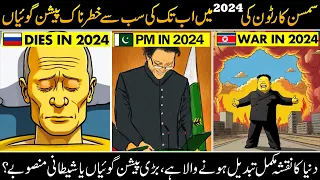 What Simpsons Predicted About 2024? Simpsons Predictions About Pakistan?