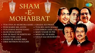 Sham -E- Mohabbat | Tum Itna Jo Muskura Rahe Ho | Mere Dil Ne Kaha | Ghazals Collection | Best Gazal