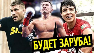 СНОВА ОТМЕНА! Головкин vs Мунгия vs Деревянченко–Будет Настоящая Заруба!