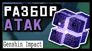 ✨Genshin Impact ➤Боссы ➤ Как победить электро гипостазис