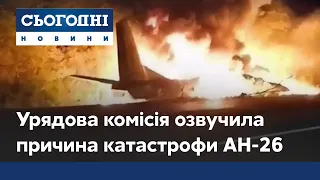 Катастрофа літака АН-26 під Чугуєвом: хто понесе відповідальність за смерті людей?