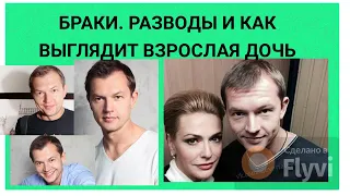 АЛЕКСЕЙ ФАТЕЕВ - БРАКИ. РАЗВОДЫ. КАК ВЫГЛЯДИТ ВЗРОСЛАЯ КРАСАВИЦА- ДОЧЬ И КТО НОВАЯ ЖЕНА АКТЁРА