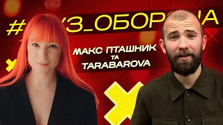 Азовсталь — символ великої надії. Макс Пташник та TARABAROVA | #Муз_Оборона