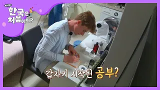 빼곡히 쓴 한국어 일기로 스티븐 하루 마무리! l #어서와한국은처음이지 l EP.143