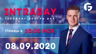 Торговля на форекс. Активный интрадей 08.09.2020 г