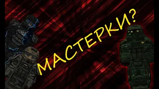 Я теперь на мастерках!? | STALCRAFT