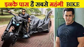 फिल्मी सितारे जिनके पास है महंगी Bikes | Bollywood Actors with Most Expensive Bikes