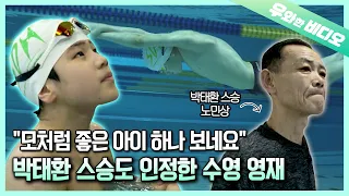 (Einstein) A 12-Year-Old Gifted Swimmer, Noh MinGyu