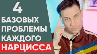 4 особенности нарциссической личности