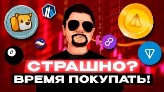 СТРАШНО? ВРЕМЯ ПОКУПАТЬ🔥NOTCOIN НОВОСТИ | ОБЗОР РЫНКА