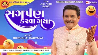 Sagpan Karva Gaya | Dhirubhai Sarvaiya | સગપણ કરવા ગયા |  New Gujarati Comedy 2023 | Ram Audio Jokes