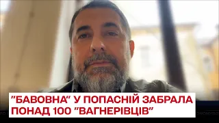 ⚡ "Бавовна" у Попасній забрала понад 100 "вагнерівців" - Гайдай