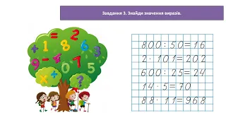 Математика 3 клас  Скворцова Дізнаємося про спосіб множення на 9 і 99