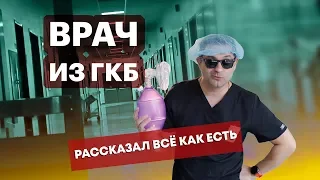 Анестезиолог из ГКБ 52: про зарплаты и подарки, Мисюрину и корпоративы / КЕСАРЕВ ПО ВРАЧАМ