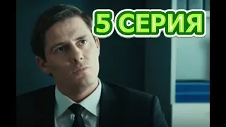 Подсудимый 5 серия - Полный анонс