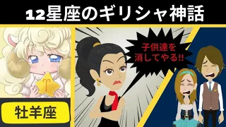 【牡羊座】嘘つき女と巻き込まれる子供達【アニメ】